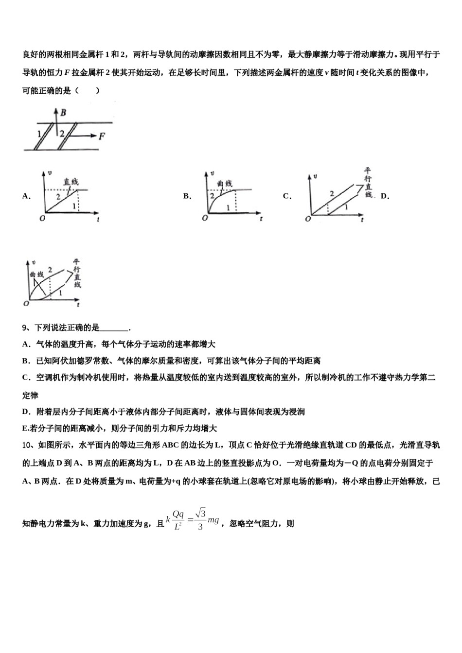 湖南省株洲市醴陵市第四中学2024年高三第二次调研物理试卷含解析.doc_第3页