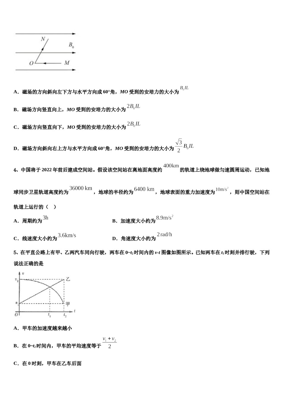 湖南省永州一中2023-2024学年高三下第一次测试物理试题含解析.doc_第2页