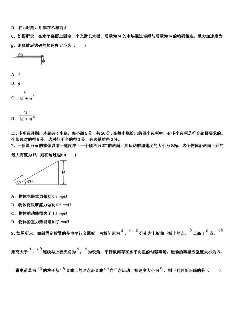 湖南省永州一中2023-2024学年高三下第一次测试物理试题含解析.doc_第3页