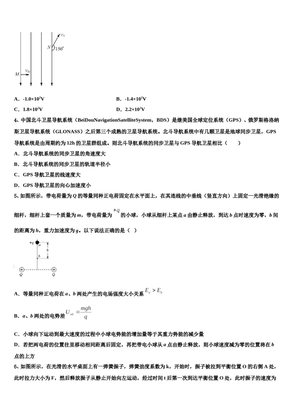 湖南省永州市东安县一中2024年高考物理考前最后一卷预测卷含解析.doc_第2页