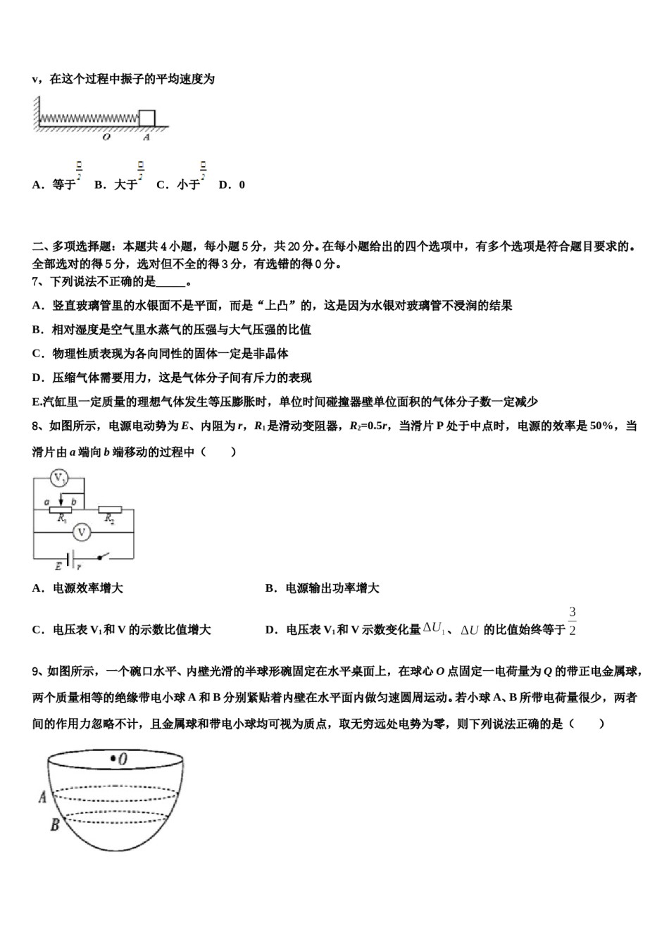湖南省永州市东安县一中2024年高考物理考前最后一卷预测卷含解析.doc_第3页