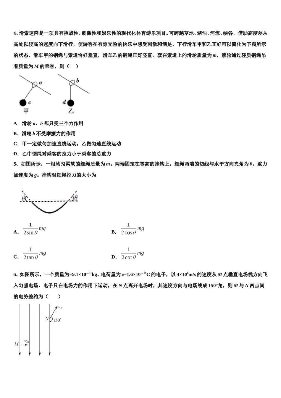 湖南省永州市双牌县二中2024年高三下学期第六次检测物理试卷含解析.doc_第2页