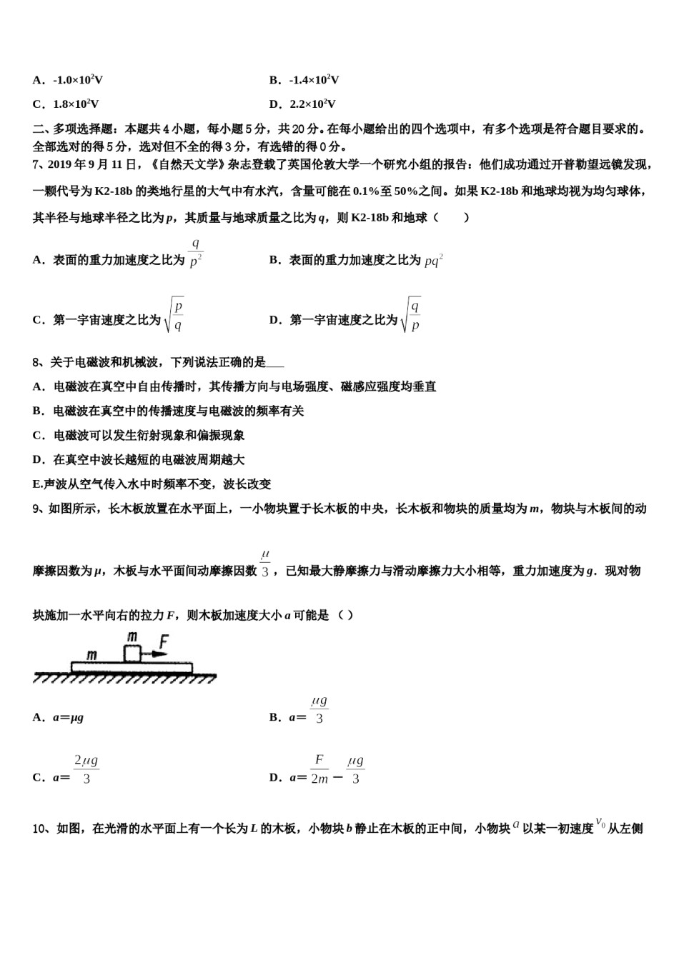 湖南省永州市双牌县二中2024年高三下学期第六次检测物理试卷含解析.doc_第3页