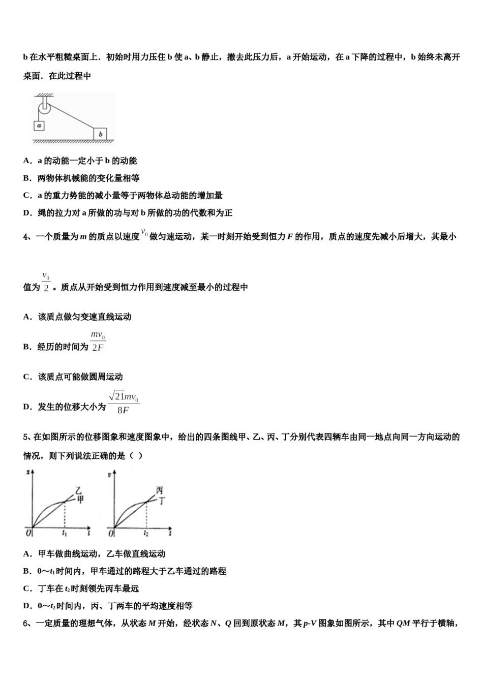湖南省永州市双牌县第二中学2024年高三第二次诊断性检测物理试卷含解析.doc_第2页