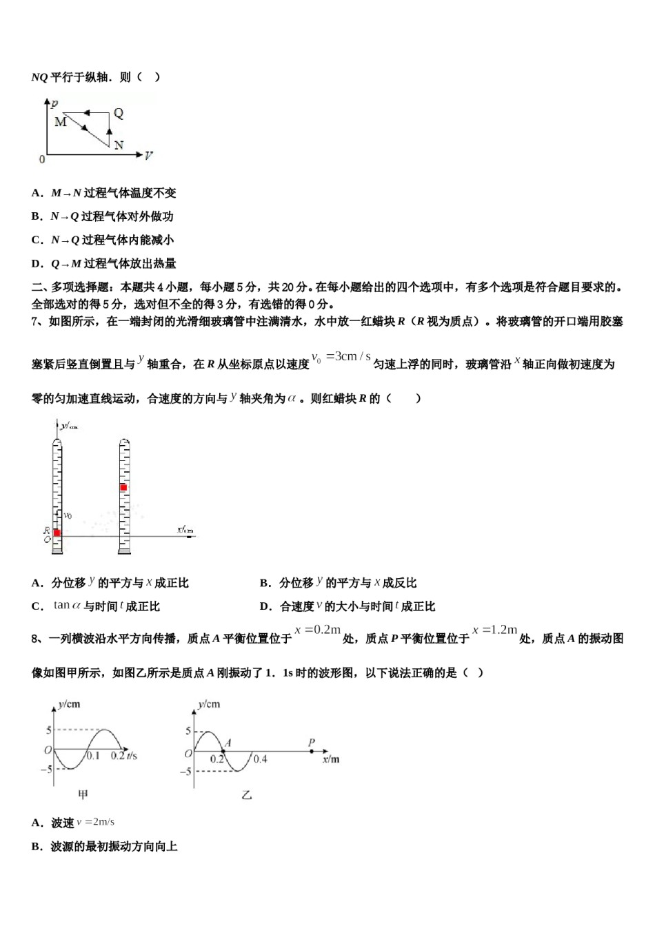 湖南省永州市双牌县第二中学2024年高三第二次诊断性检测物理试卷含解析.doc_第3页