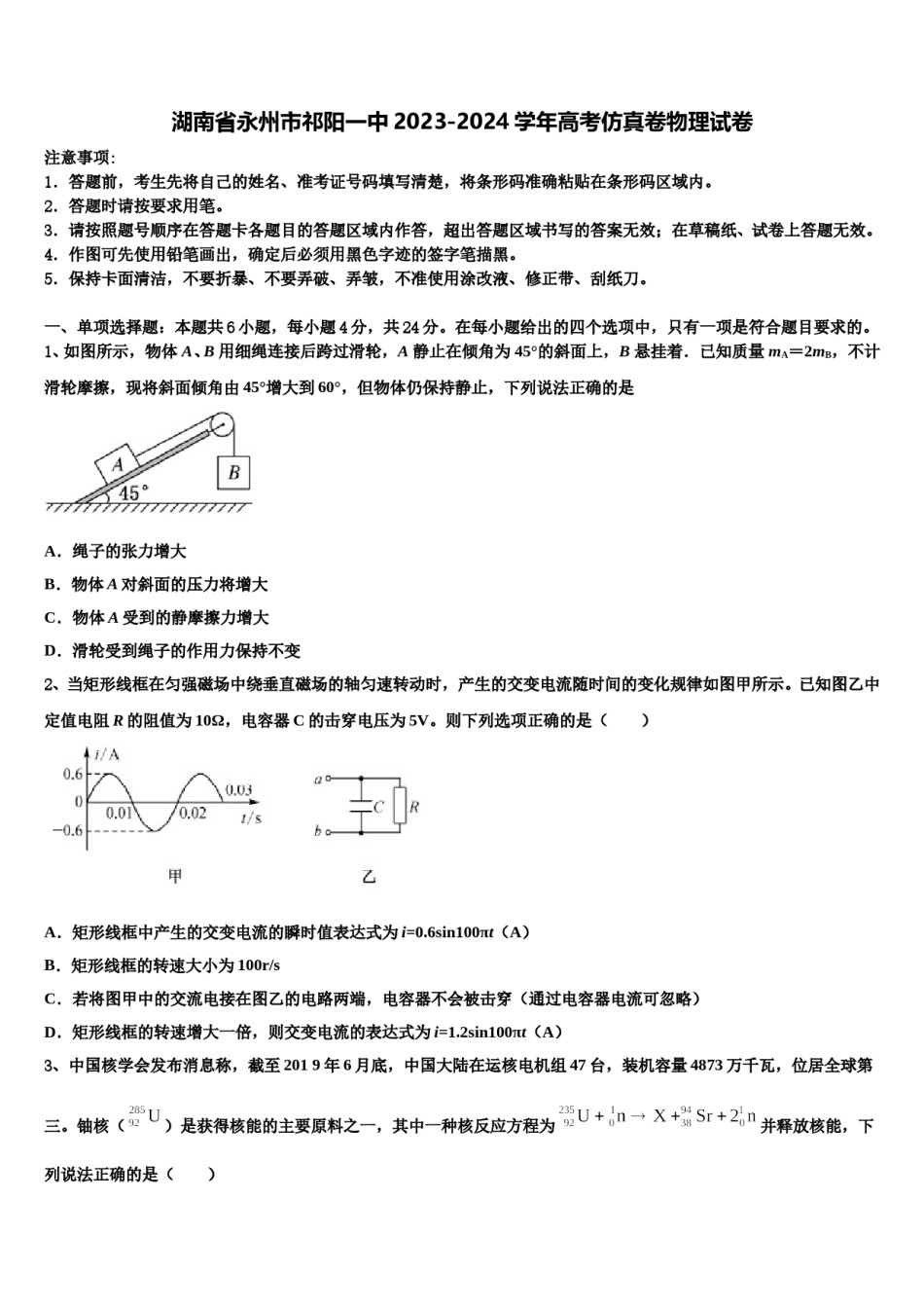 湖南省永州市祁阳一中2023-2024学年高考仿真卷物理试卷含解析.doc_第1页