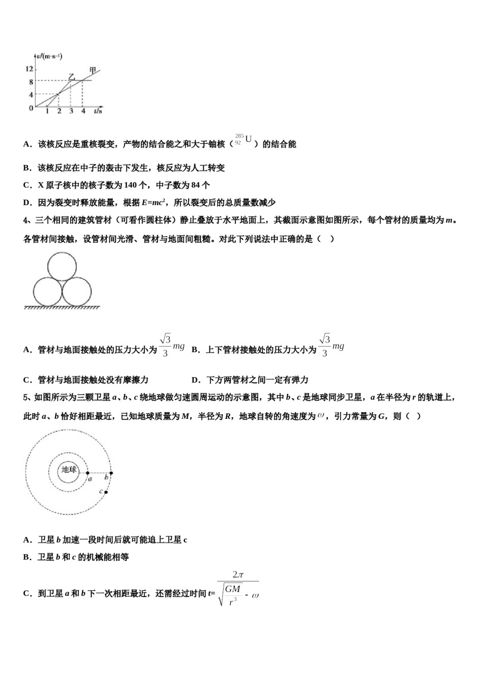 湖南省永州市祁阳一中2023-2024学年高考仿真卷物理试卷含解析.doc_第2页