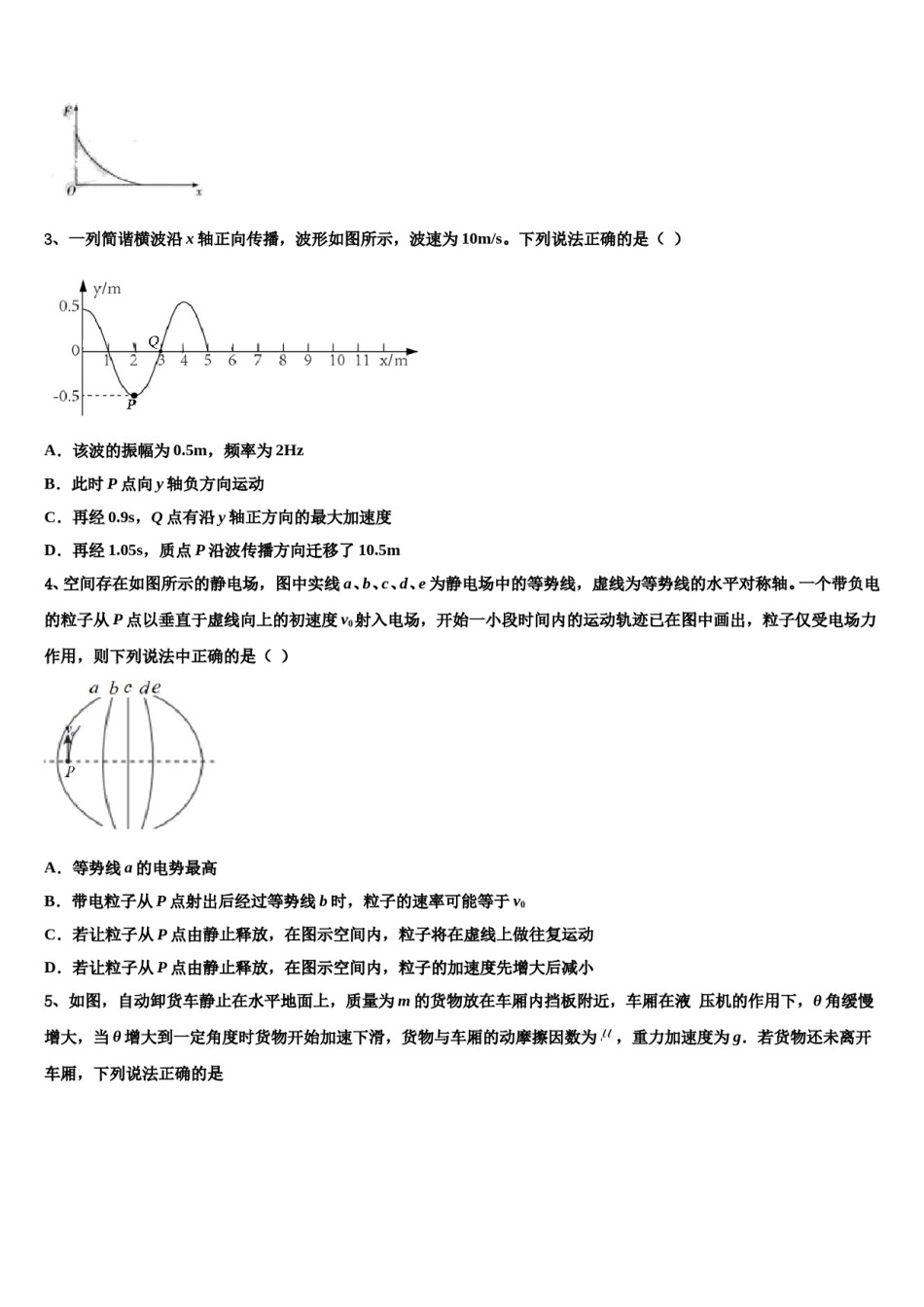 湖南省永州市祁阳一中2024年高三第二次诊断性检测物理试卷含解析.doc_第2页