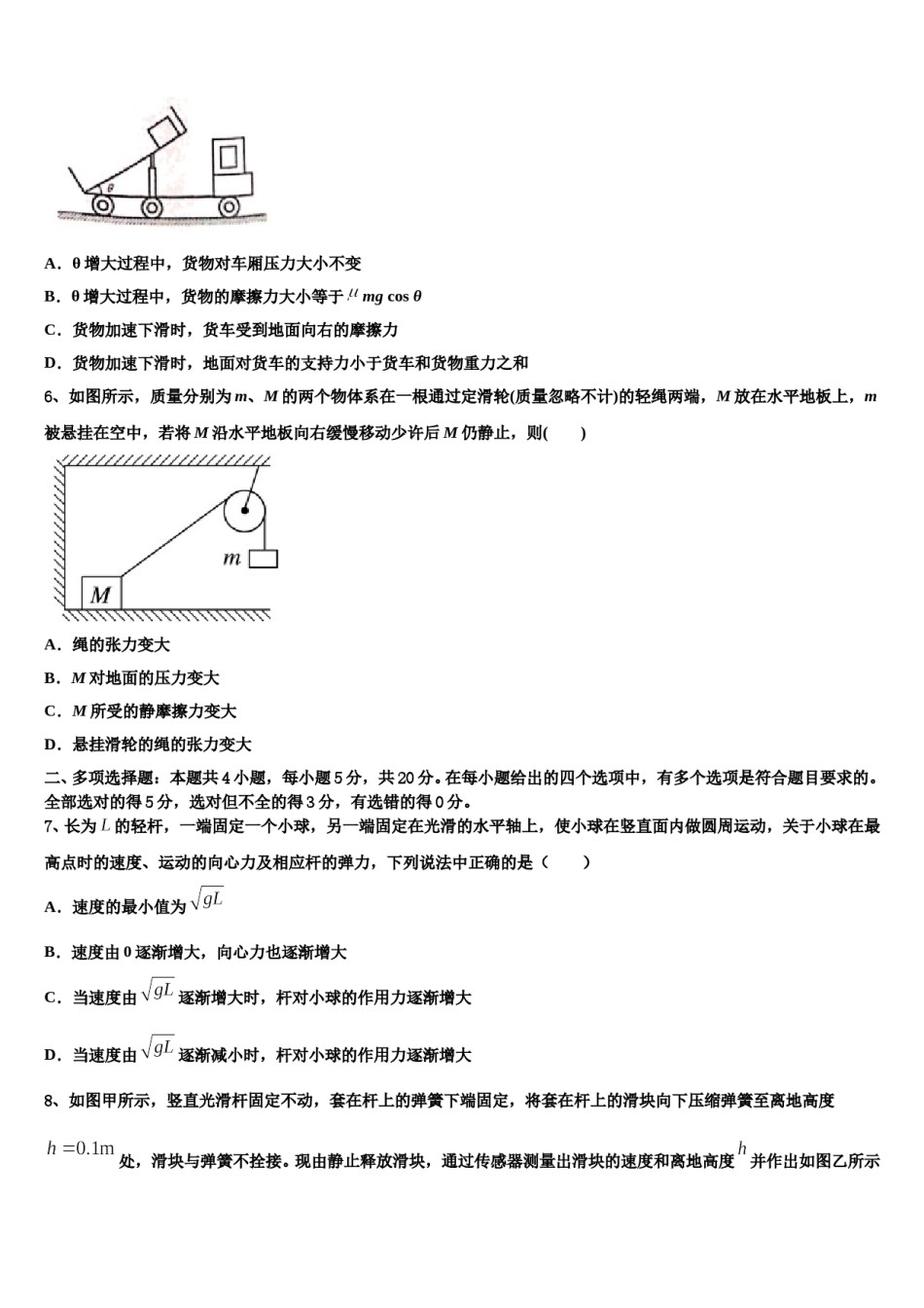 湖南省永州市祁阳一中2024年高三第二次诊断性检测物理试卷含解析.doc_第3页