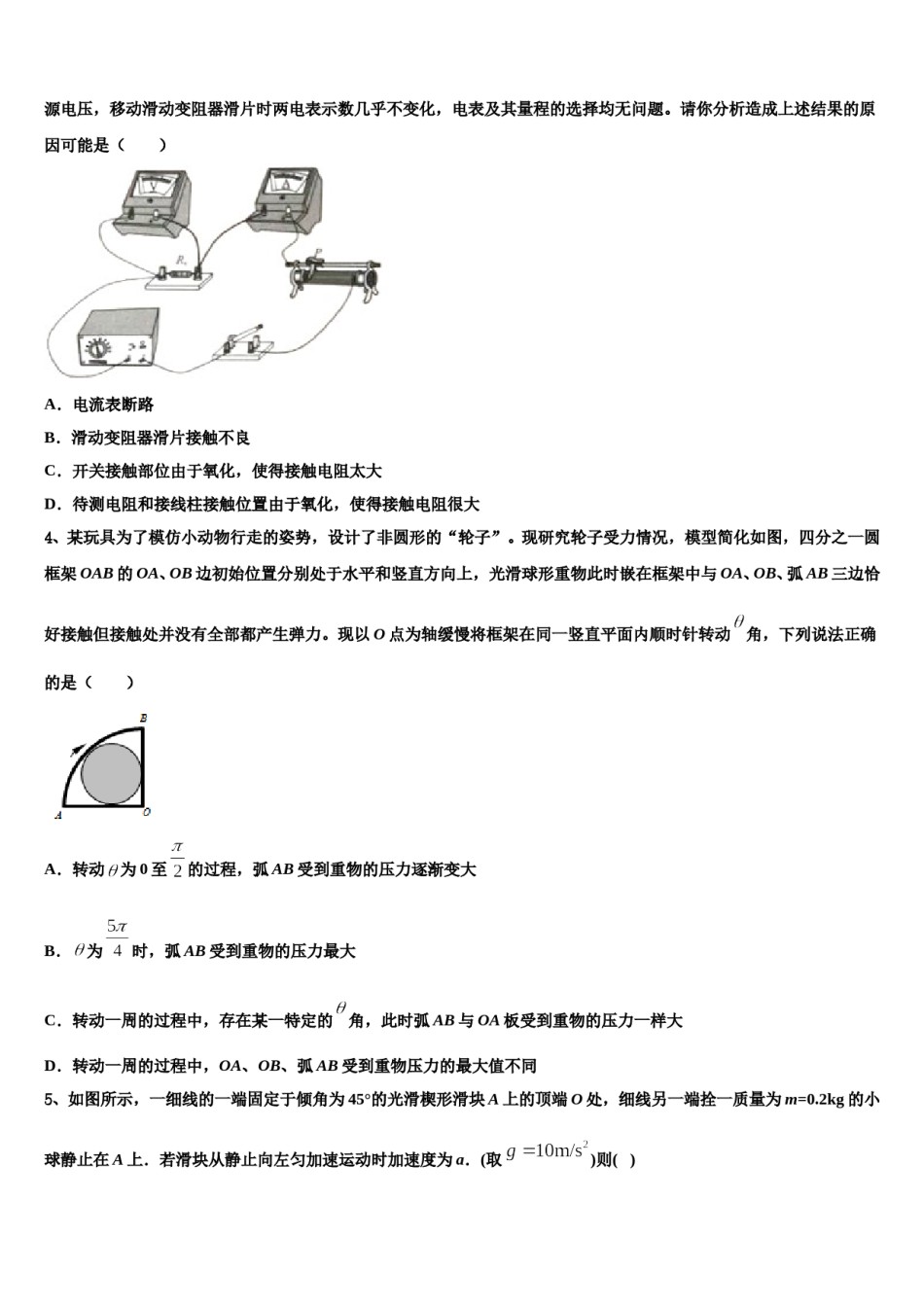 湖南省永州市祁阳县2023-2024学年高考冲刺模拟物理试题含解析.doc_第2页
