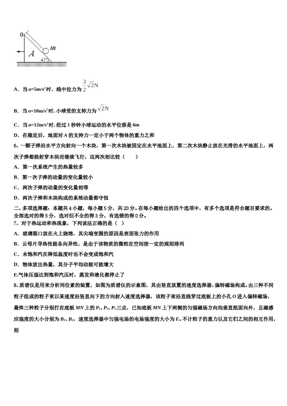 湖南省永州市祁阳县2023-2024学年高考冲刺模拟物理试题含解析.doc_第3页