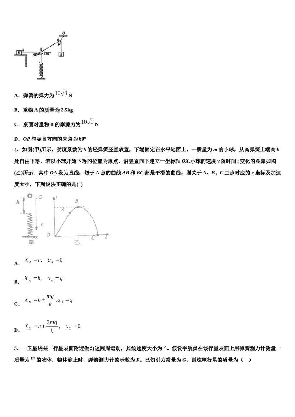 湖南省永州市祁阳县教学研究室2024年高考适应性考试物理试卷含解析.doc_第2页