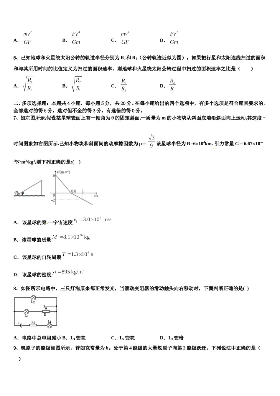 湖南省永州市祁阳县教学研究室2024年高考适应性考试物理试卷含解析.doc_第3页