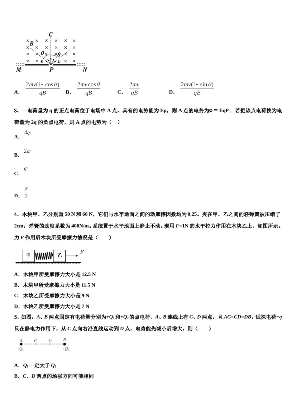 湖南省汨罗市2024年高考适应性考试物理试卷含解析.doc_第2页