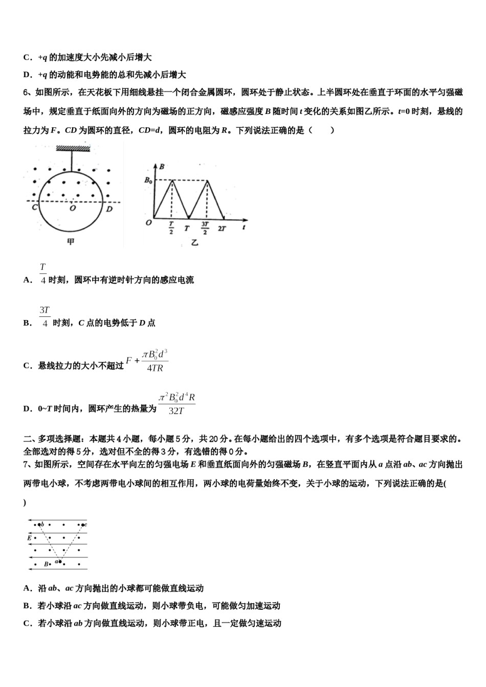 湖南省汨罗市2024年高考适应性考试物理试卷含解析.doc_第3页