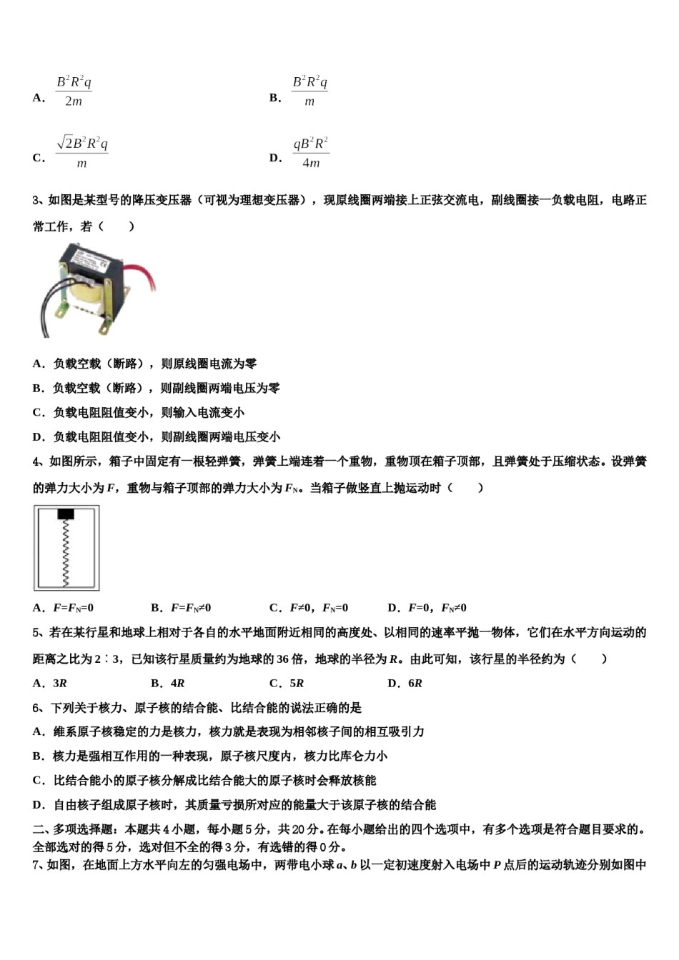 湖南省洞口二中2023-2024学年高三第二次模拟考试物理试卷含解析.doc_第2页