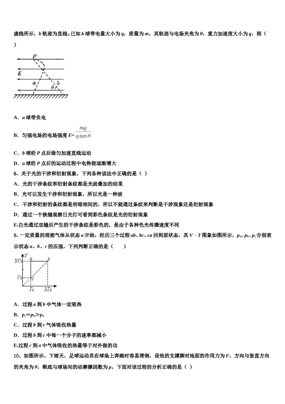 湖南省洞口二中2023-2024学年高三第二次模拟考试物理试卷含解析.doc_第3页