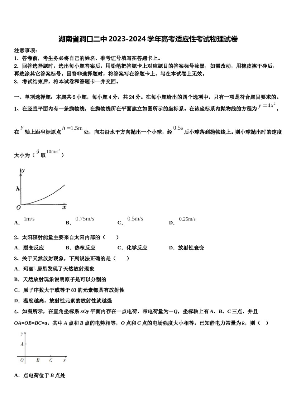 湖南省洞口二中2023-2024学年高考适应性考试物理试卷含解析.doc_第1页