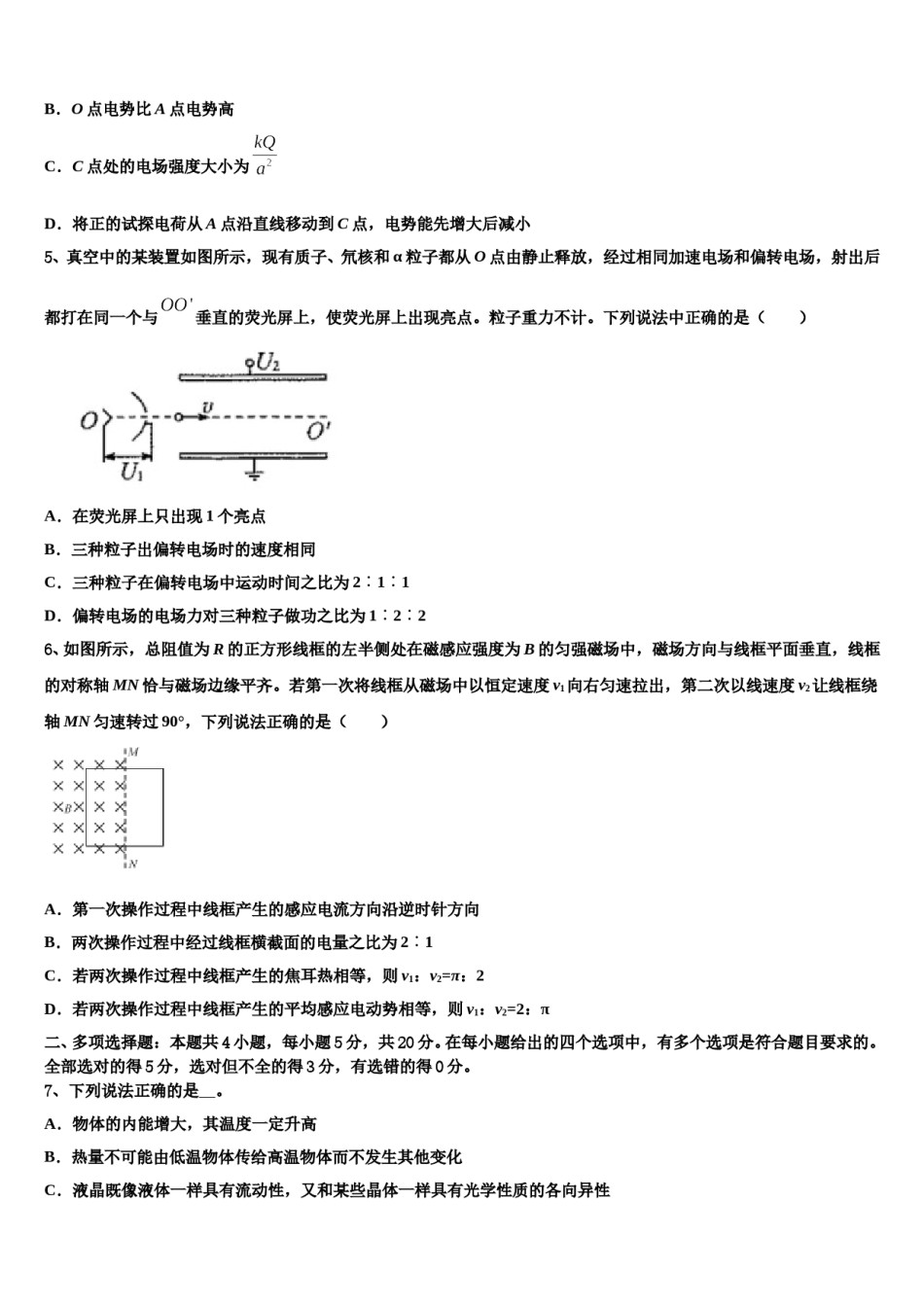 湖南省洞口二中2023-2024学年高考适应性考试物理试卷含解析.doc_第2页