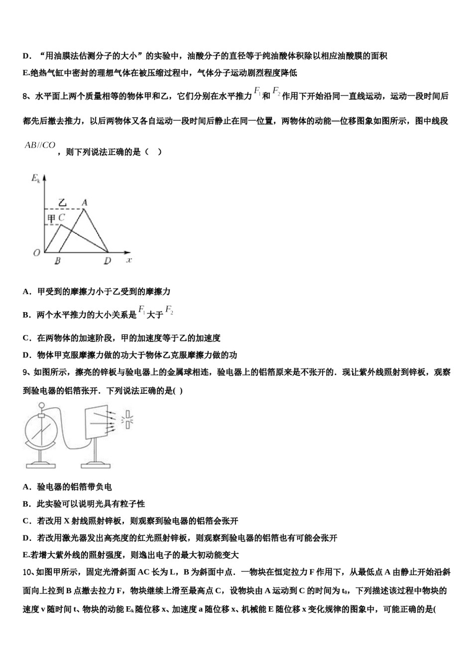湖南省洞口二中2023-2024学年高考适应性考试物理试卷含解析.doc_第3页