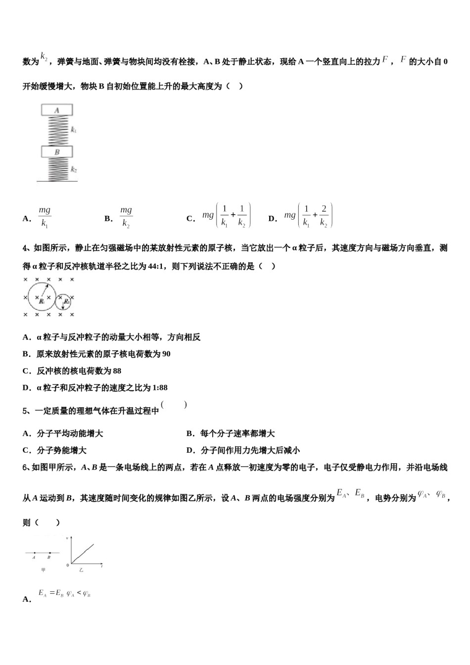 湖南省洞口县九中2024年高三第二次模拟考试物理试卷含解析.doc_第2页