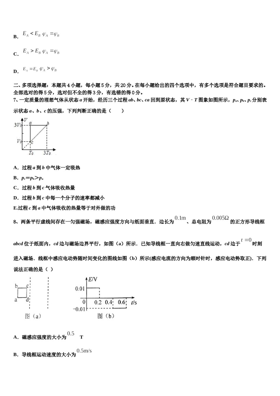 湖南省洞口县九中2024年高三第二次模拟考试物理试卷含解析.doc_第3页