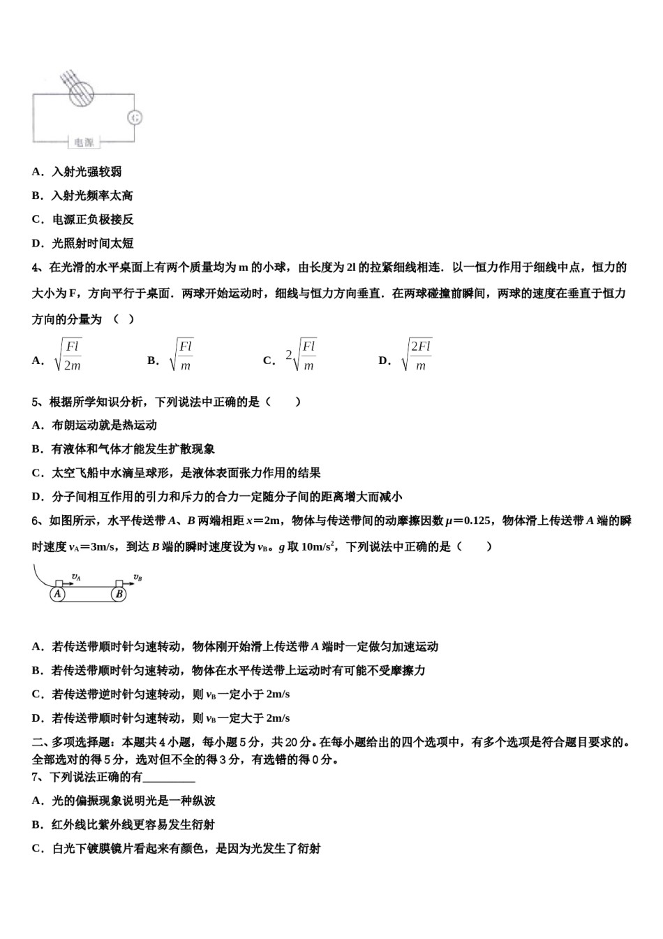 湖南省洞口县第四中学2023-2024学年高三适应性调研考试物理试题含解析.doc_第2页