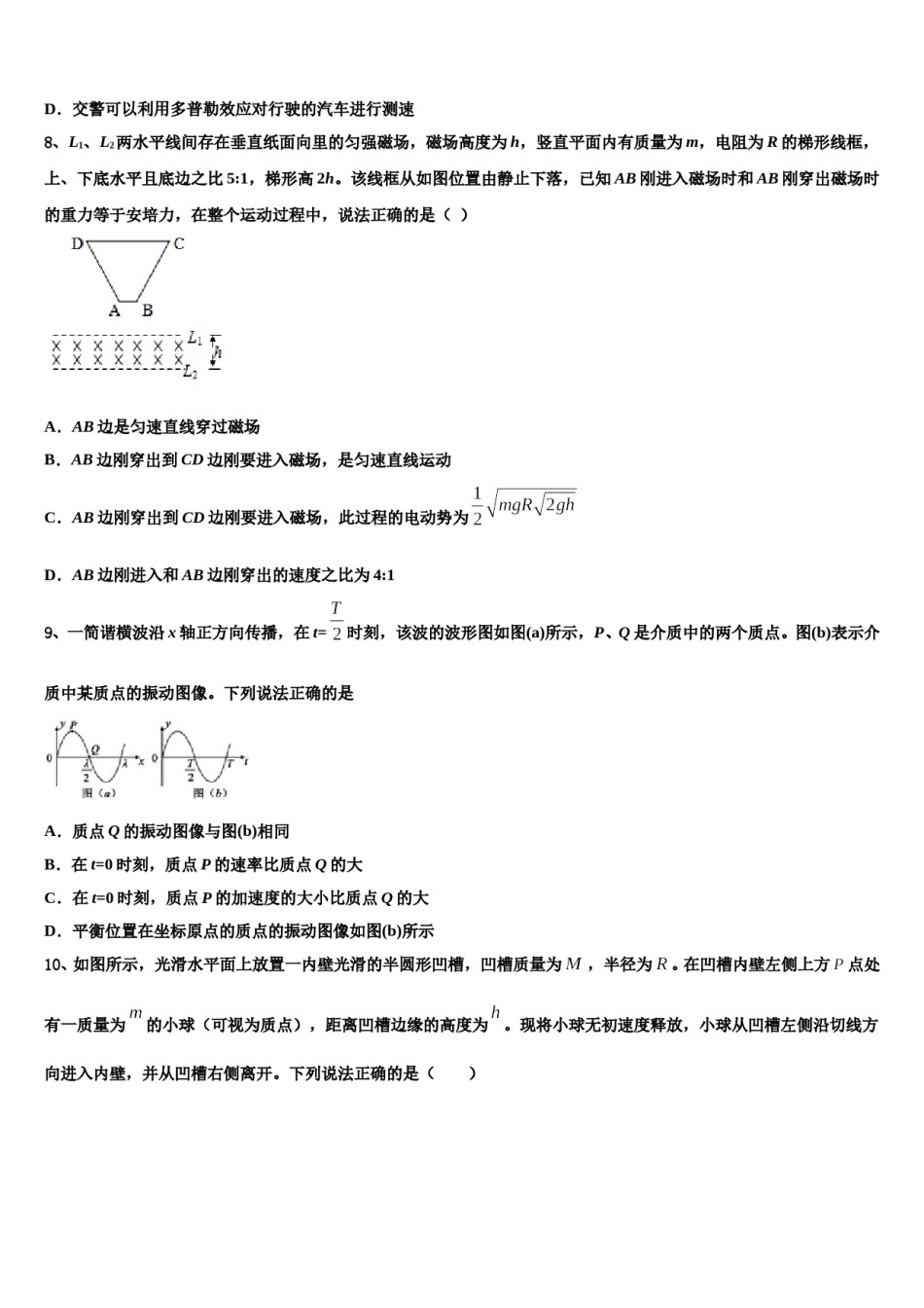 湖南省洞口县第四中学2023-2024学年高三适应性调研考试物理试题含解析.doc_第3页