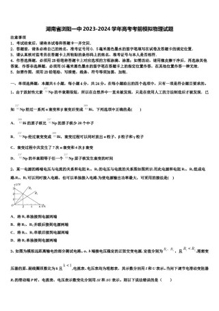 湖南省浏阳一中2023-2024学年高考考前模拟物理试题含解析.doc