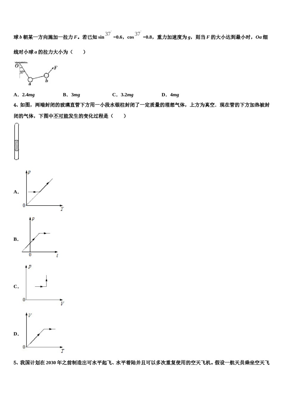 湖南省浏阳一中、株洲二中等湘东五校2024年高三下学期第六次检测物理试卷含解析.doc_第2页