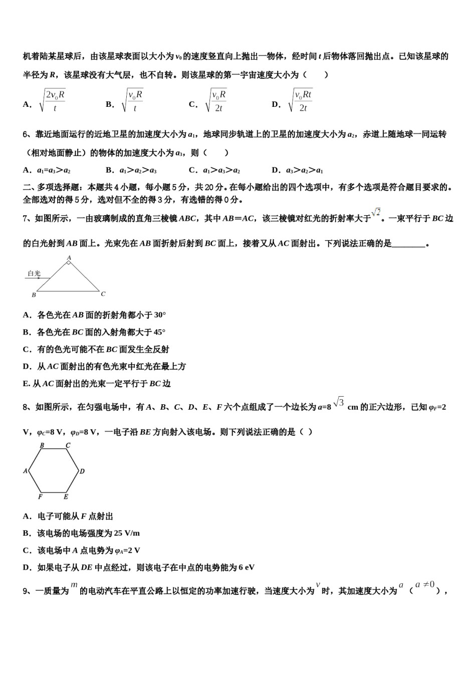 湖南省浏阳一中、株洲二中等湘东五校2024年高三下学期第六次检测物理试卷含解析.doc_第3页