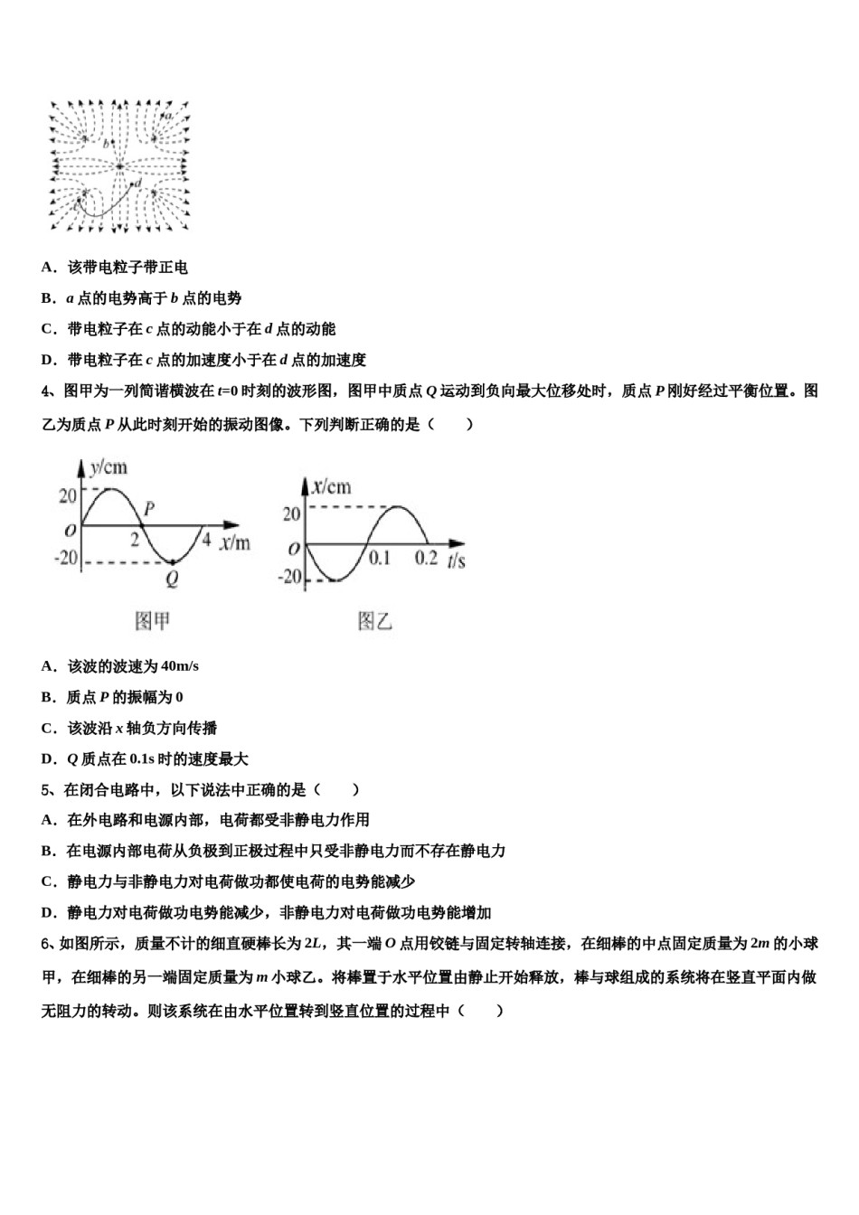 湖南省浏阳一中、株洲二中重点中学2023-2024学年高考物理二模试卷含解析.doc_第2页