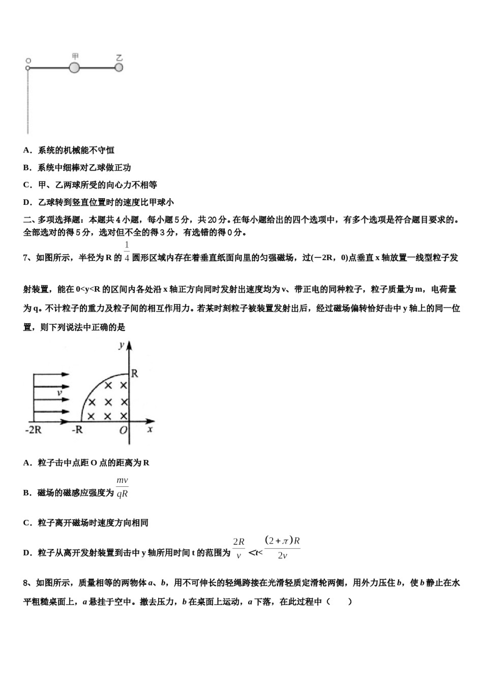 湖南省浏阳一中、株洲二中重点中学2023-2024学年高考物理二模试卷含解析.doc_第3页