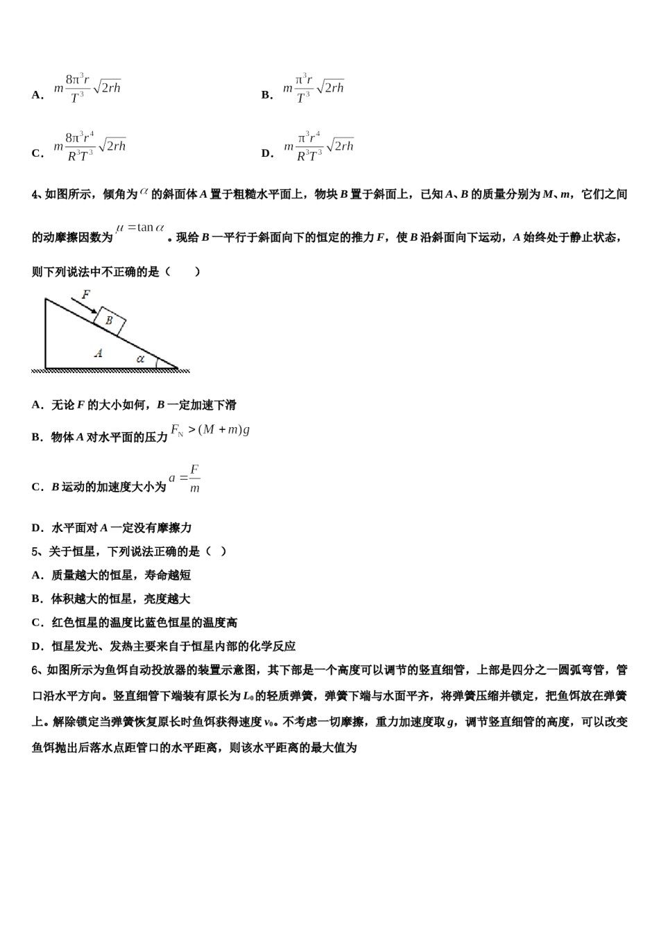 湖南省浏阳一中等湘东五校中学2024年高考物理五模试卷含解析.doc_第2页