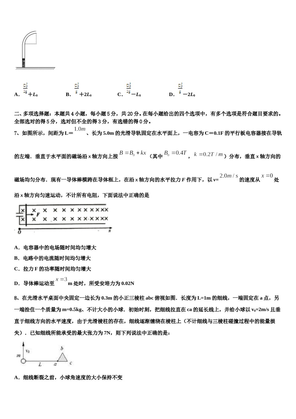 湖南省浏阳一中等湘东五校中学2024年高考物理五模试卷含解析.doc_第3页