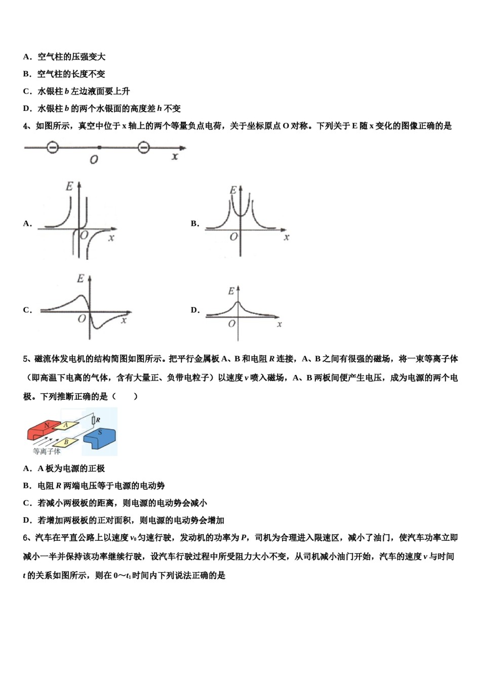 湖南省浏阳市2023-2024学年高考考前提分物理仿真卷含解析.doc_第2页