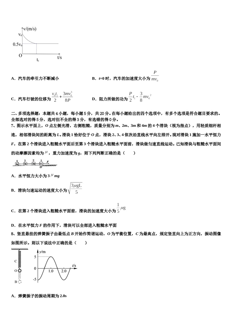 湖南省浏阳市2023-2024学年高考考前提分物理仿真卷含解析.doc_第3页