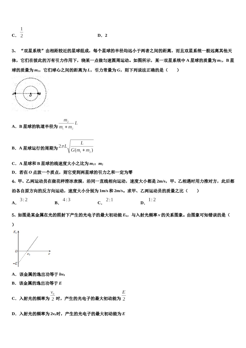 湖南省浏阳市三中2023-2024学年高三下学期联考物理试题含解析.doc_第2页