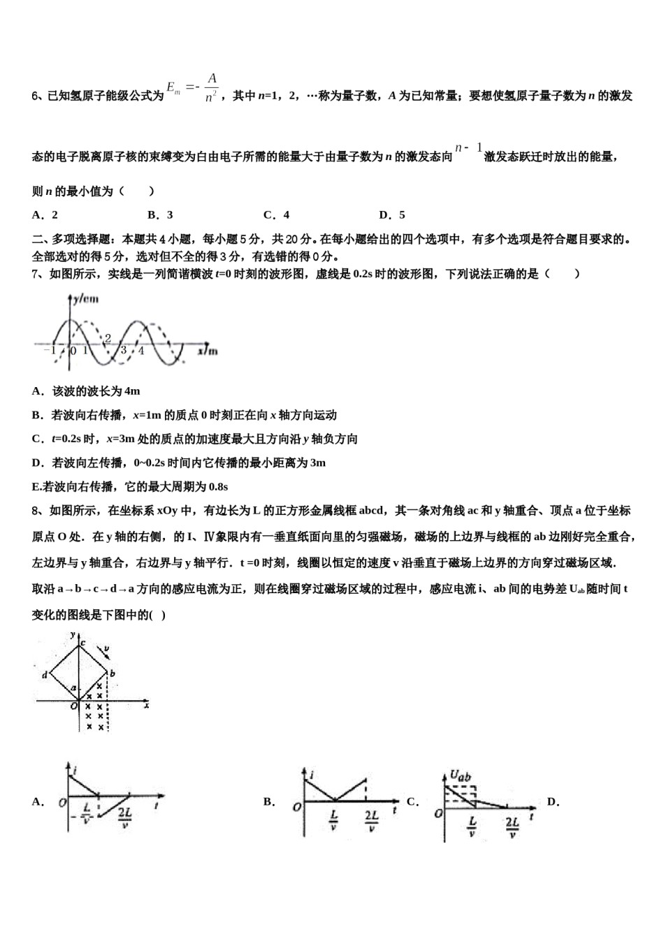湖南省浏阳市三中2023-2024学年高三下学期联考物理试题含解析.doc_第3页