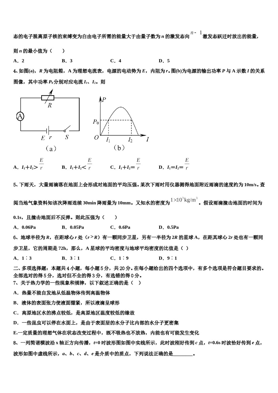 湖南省浏阳市三校2024年高三第一次调研测试物理试卷含解析.doc_第2页