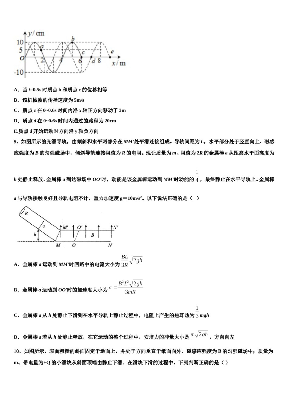 湖南省浏阳市三校2024年高三第一次调研测试物理试卷含解析.doc_第3页