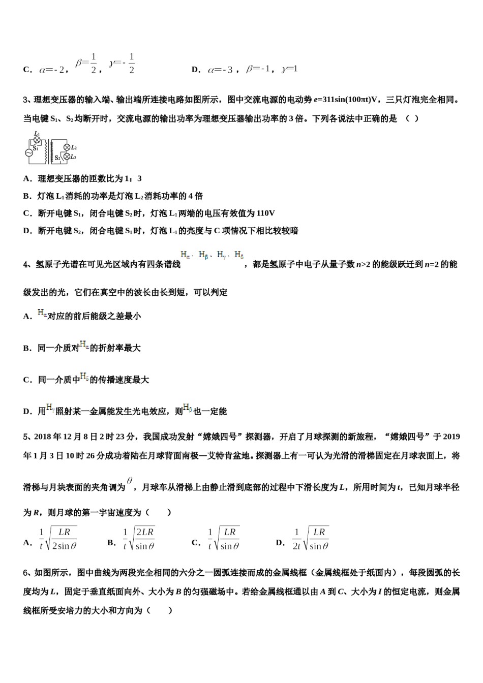 湖南省浏阳市第二中学2024年高三3月份模拟考试物理试题含解析.doc_第2页