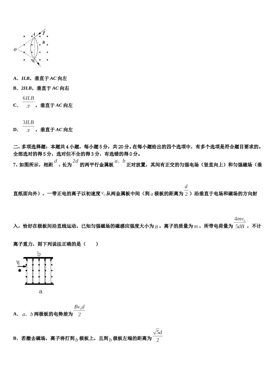 湖南省浏阳市第二中学2024年高三3月份模拟考试物理试题含解析.doc_第3页