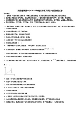 湖南省涟源一中2024年高三第五次模拟考试物理试卷含解析.doc