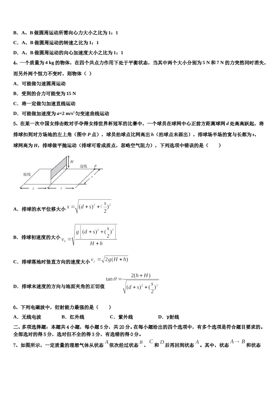 湖南省湖南师大附中2023-2024学年高考物理三模试卷含解析.doc_第2页