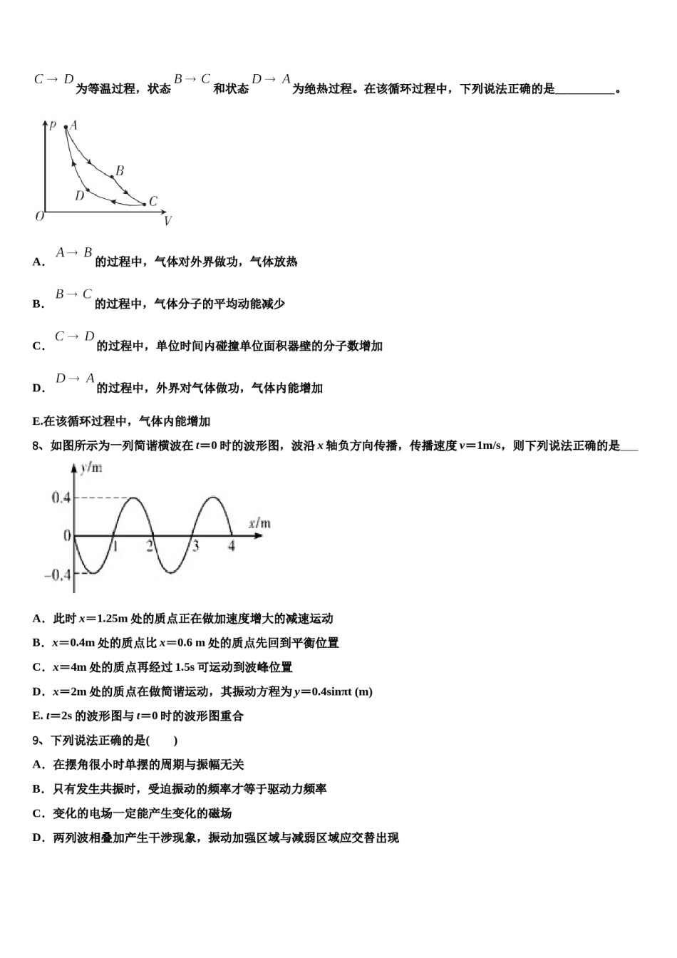 湖南省湖南师大附中2023-2024学年高考物理三模试卷含解析.doc_第3页