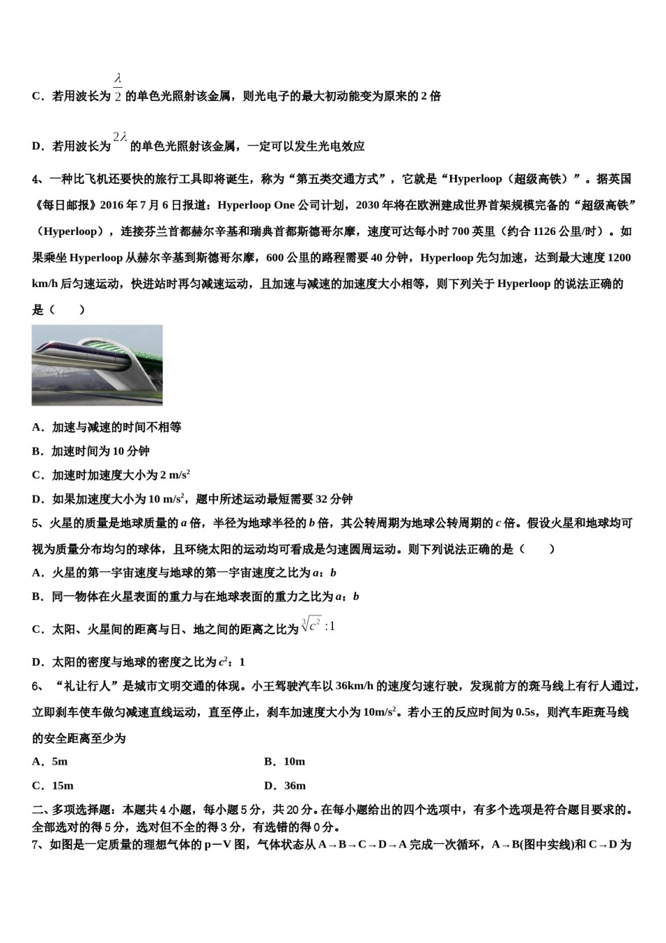湖南省湖南师范大学附属中学2023-2024学年高三最后一卷物理试卷含解析.doc_第2页