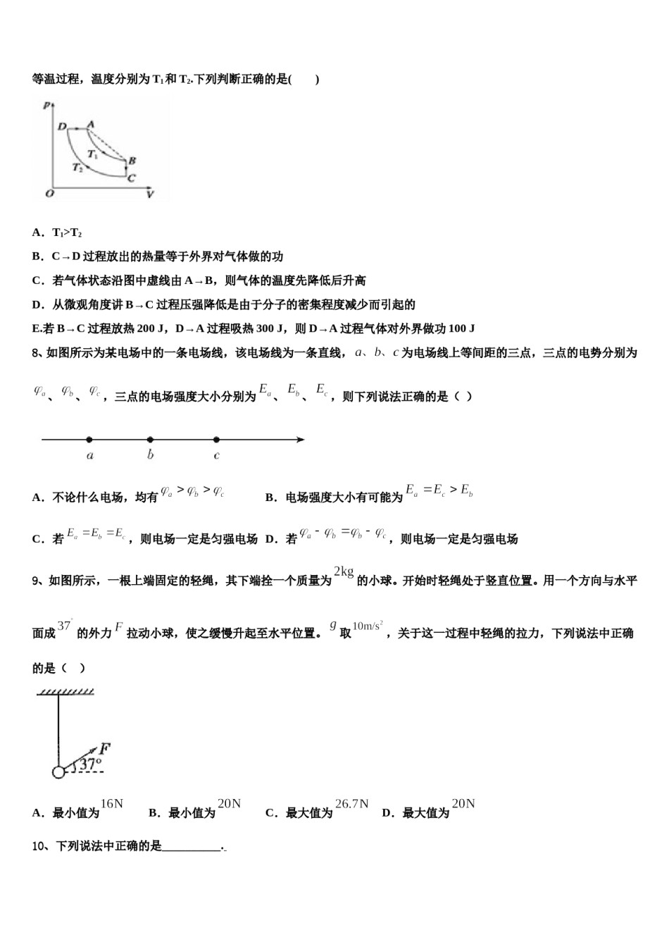 湖南省湖南师范大学附属中学2023-2024学年高三最后一卷物理试卷含解析.doc_第3页