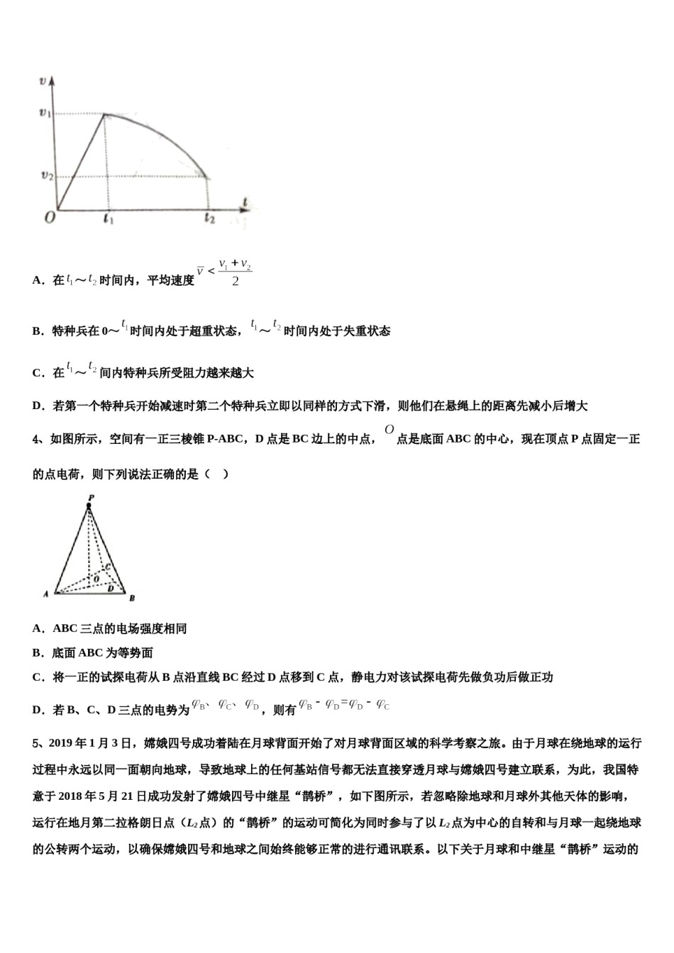 湖南省湘潭县凤凰中学2024年高考物理四模试卷含解析.doc_第2页