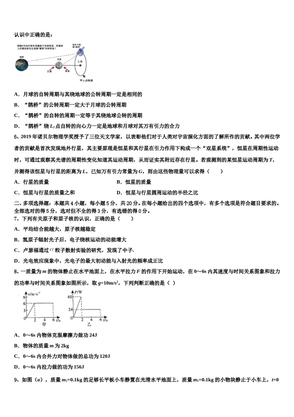 湖南省湘潭县凤凰中学2024年高考物理四模试卷含解析.doc_第3页